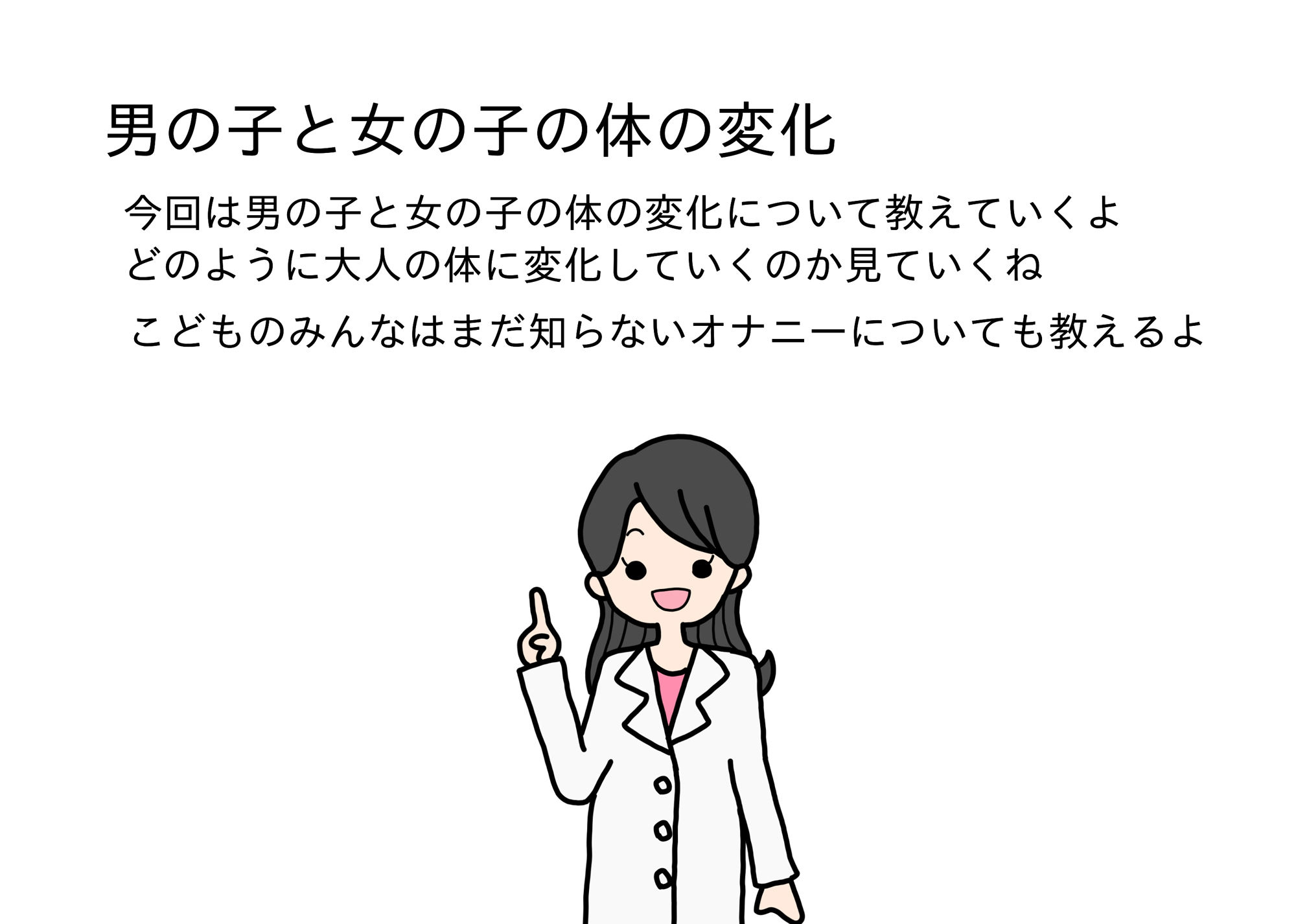 サンプル画像1:大人が教えてくれない男の子と女の子のからだのこと思春期編(ニホンツノ) [d_304242]