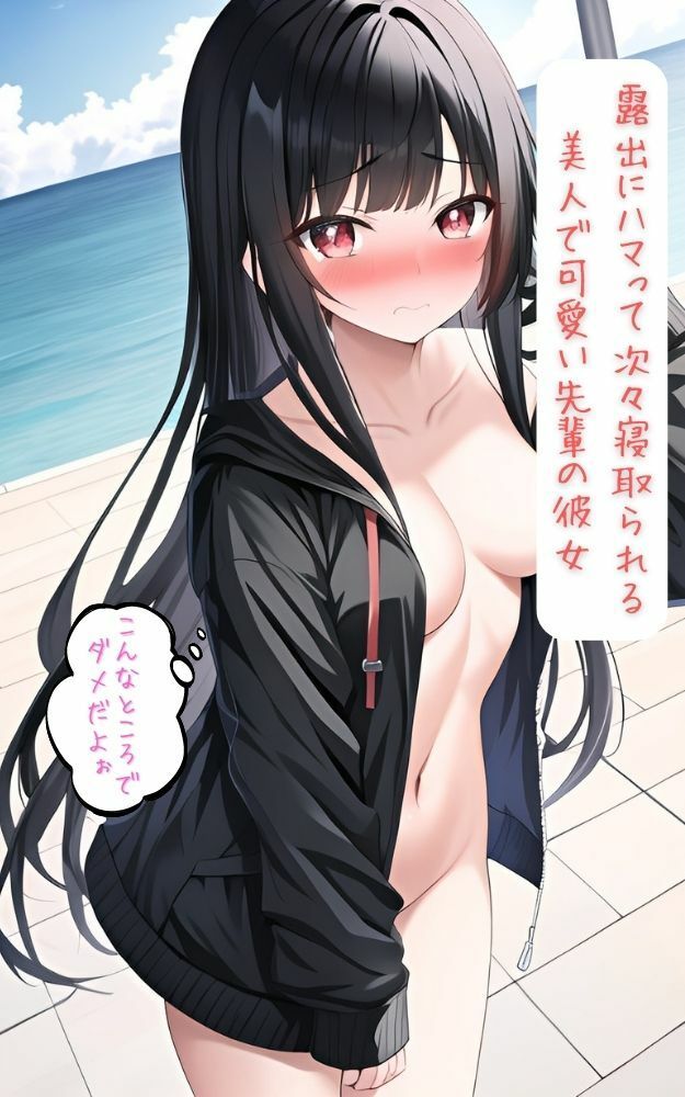 サンプル画像1:先輩のカノジョを寝取ったら野外露出にハマってしまう・54P【コミック風セリフ付き】(撮影記録イラスト係) [d_304476]