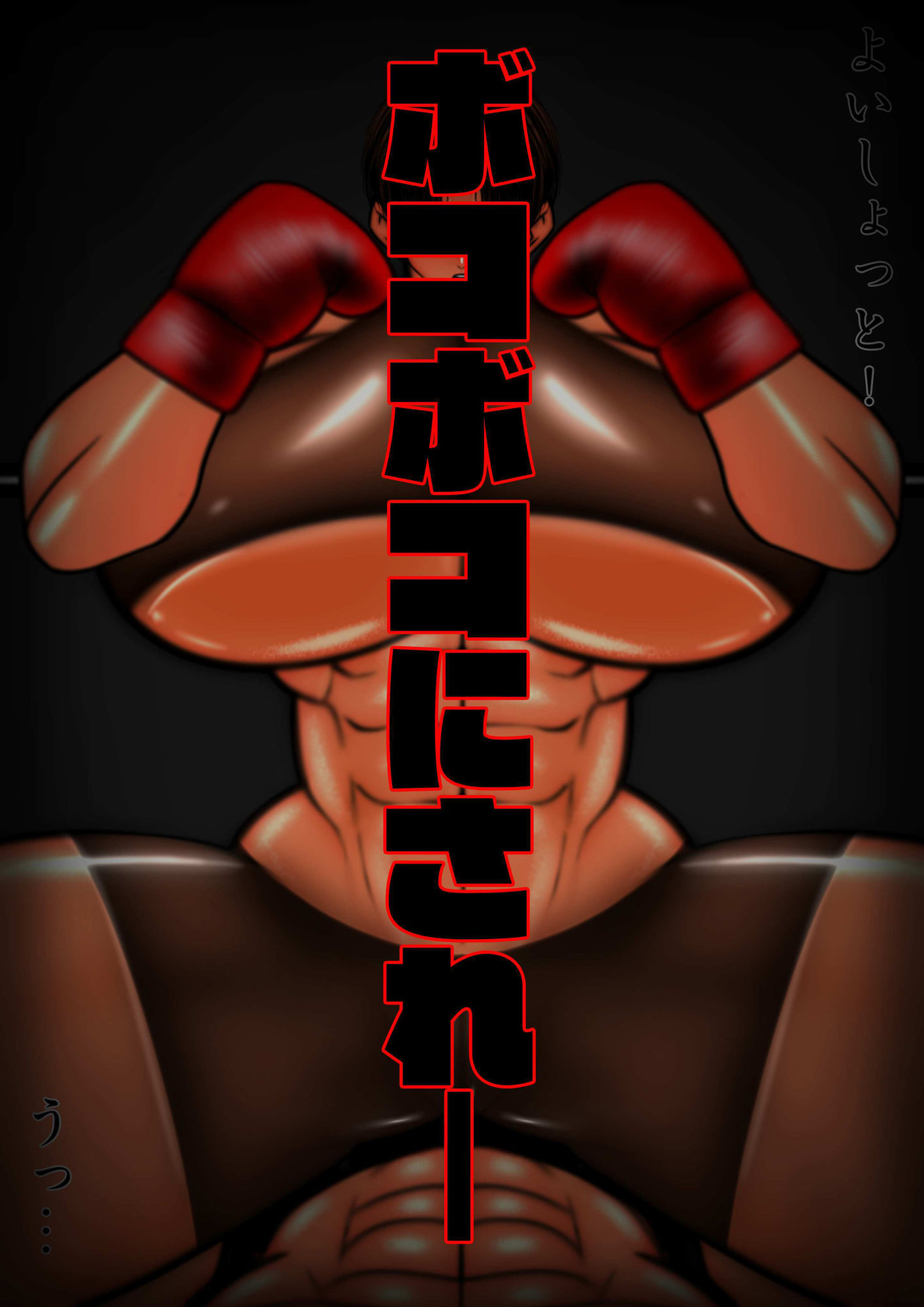 サンプル画像5:ミックスボクシング2(mutyu) [d_304642]