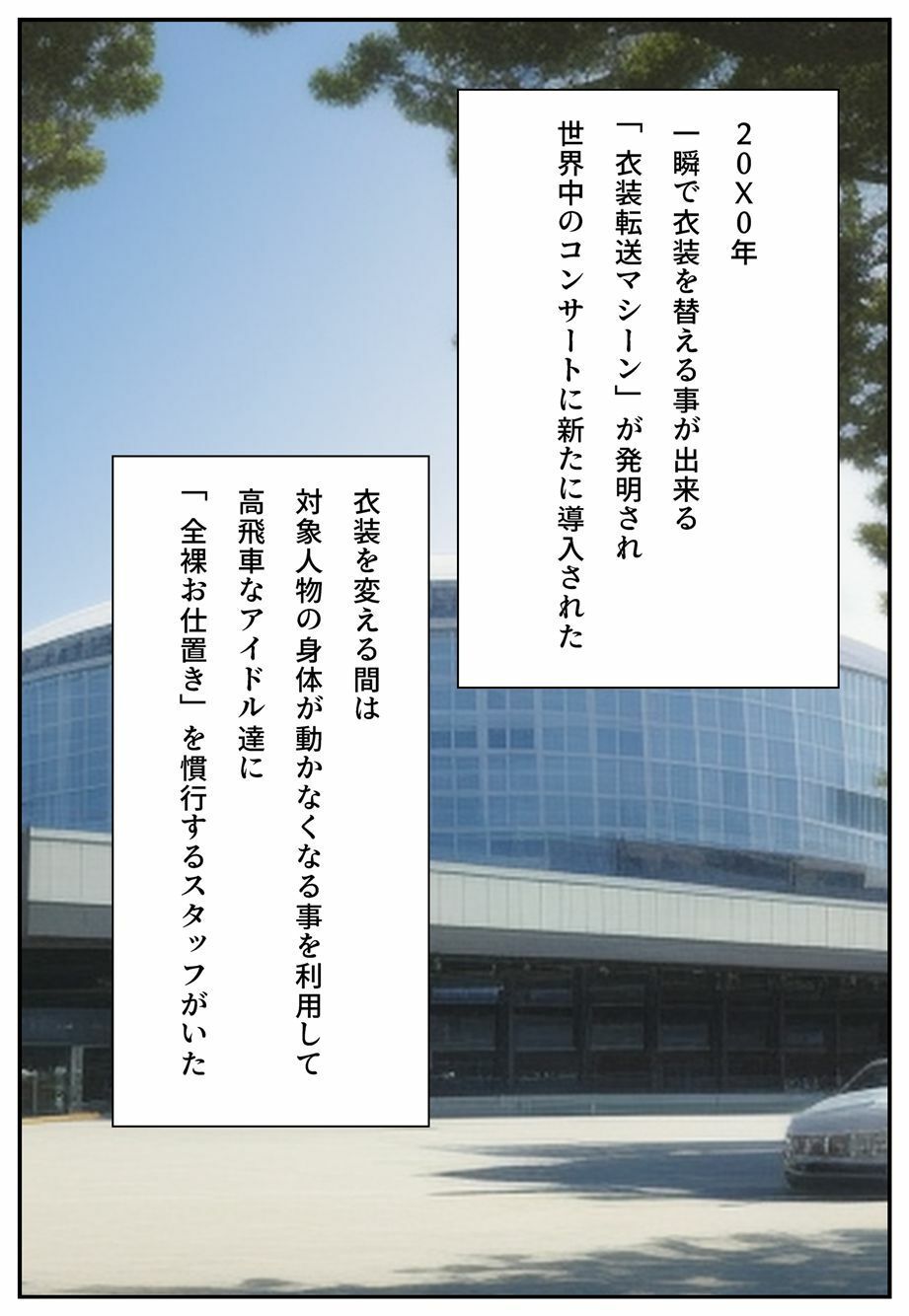 サンプル画像1:驚愕ポロリ！高飛車アイドル:ステージ上で強●全裸罰(Flight1) [d_304666]