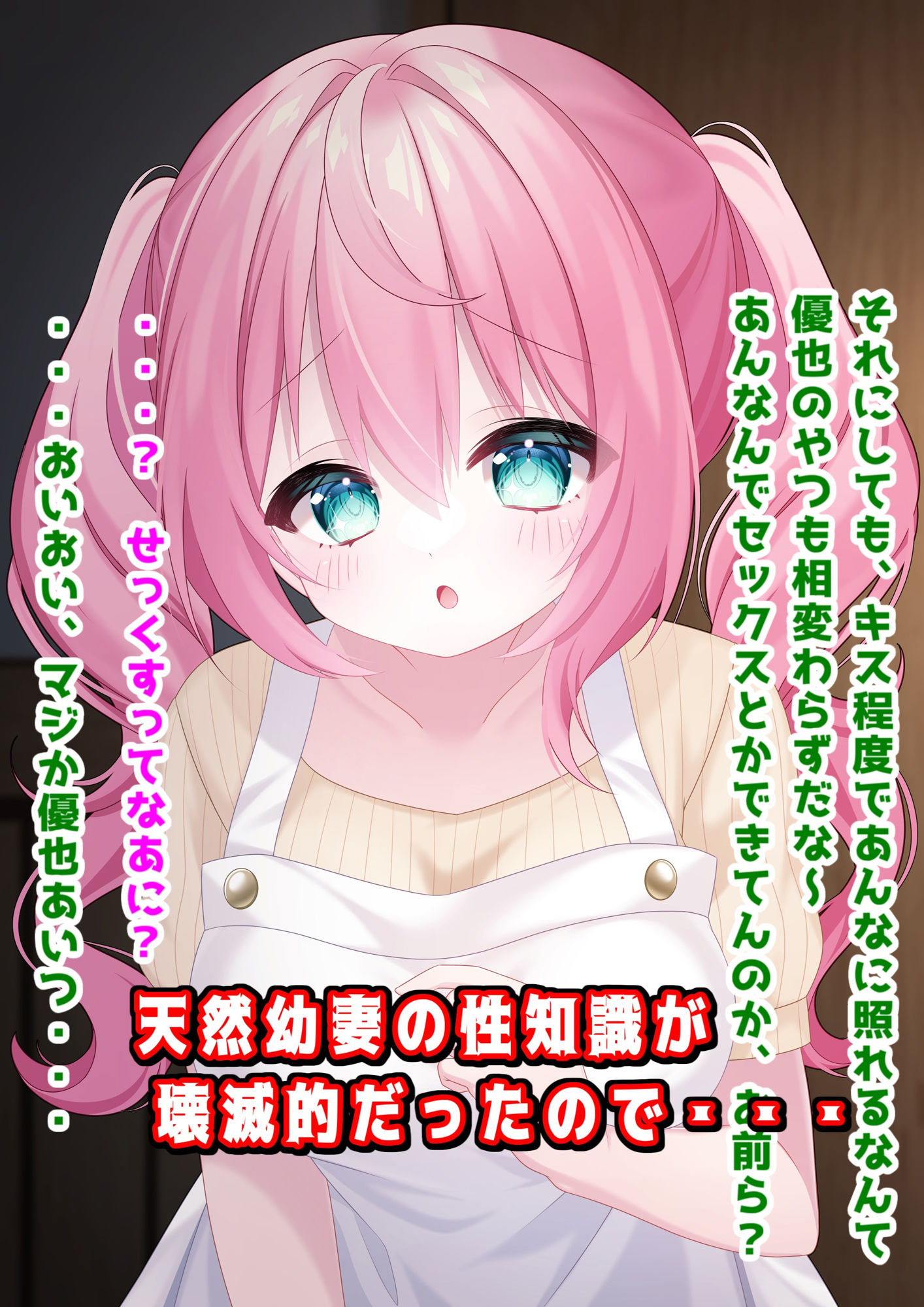 サンプル画像1:わたしに『せっくす』を教えて？天然無知幼妻に性教育(音鳥心愛) [d_304681]