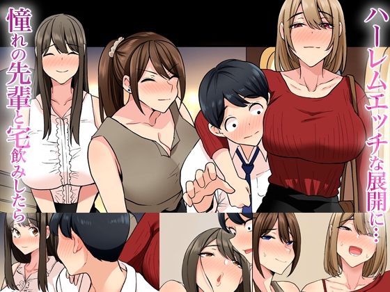 サンプル画像1:入社したらビッチな女先輩ばかりでハーレムになった。モーションアニメ版 宅飲みで精液まで飲み干されることになった僕の話。(UGO) [d_304886]