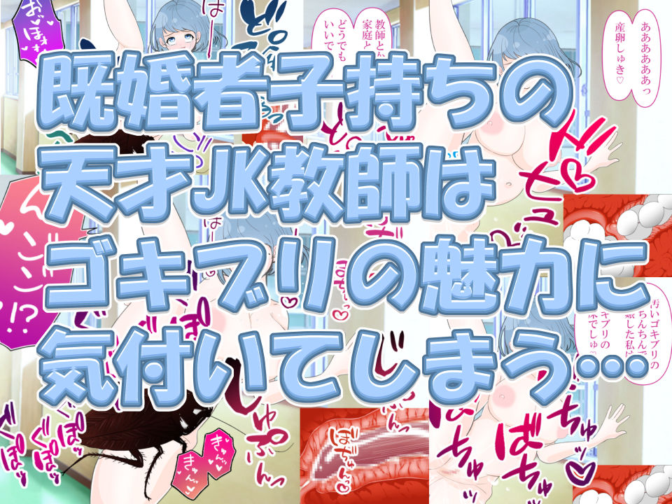 サンプル画像4:蟲姦学校〜JKの産卵〜(ISHU＆ISHU / ルシアンティー) [d_304929]