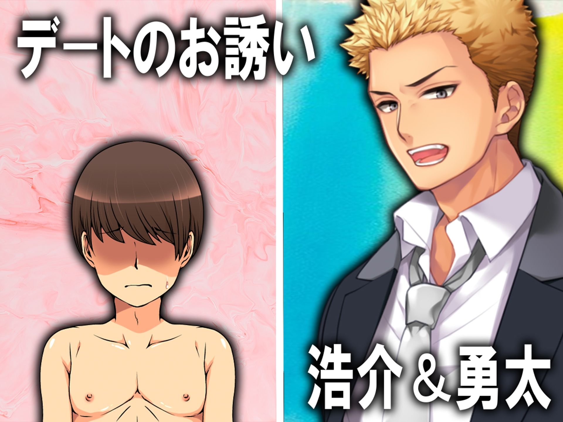 サンプル画像1:M男勇太S男浩介 女の態度の違い(M小説同盟) [d_304992]