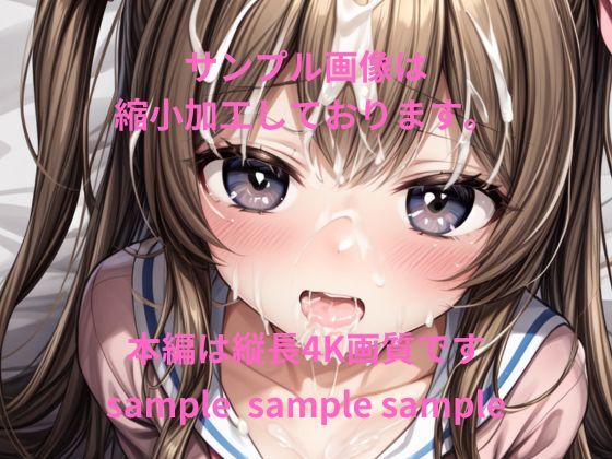 サンプル画像4:可愛い子には精液をかけよ！ 〜美少女にはザーメンパックで精液メイクが一番似合う〜(Fetish AI) [d_305318]