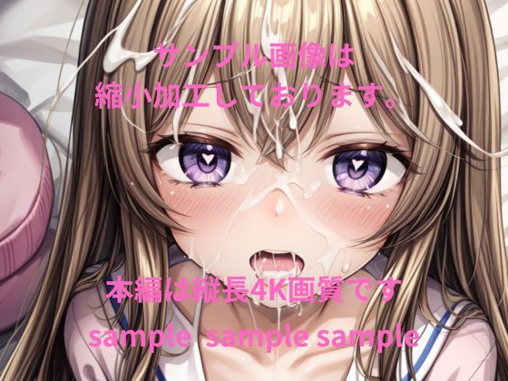 サンプル画像5:可愛い子には精液をかけよ！ 〜美少女にはザーメンパックで精液メイクが一番似合う〜(Fetish AI) [d_305318]