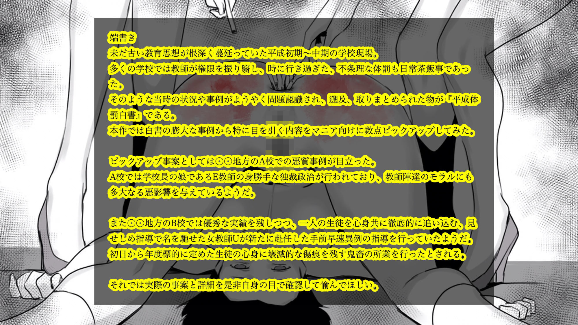 サンプル画像1:『平成体罰白書』 〜女教師×女生徒のマニア向け体罰事例集〜(卍SPANKING) [d_305493]