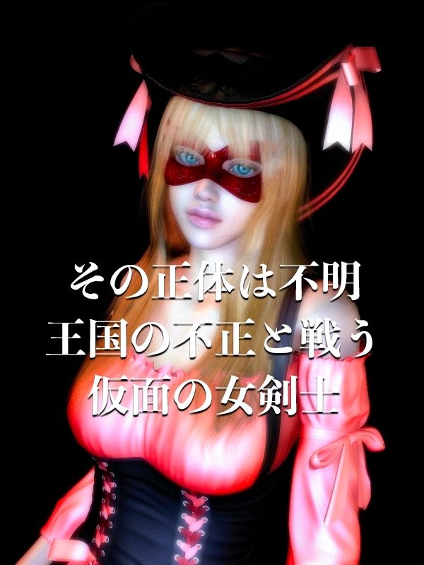 サンプル画像1:女剣士 家畜奴●調教（総集編）(electric sheep) [d_305532]