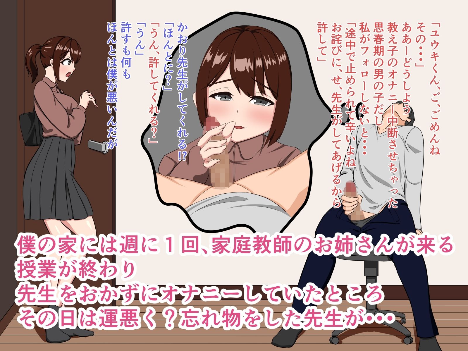 サンプル画像1:家庭教師のお姉さんと(えきえ) [d_305638]