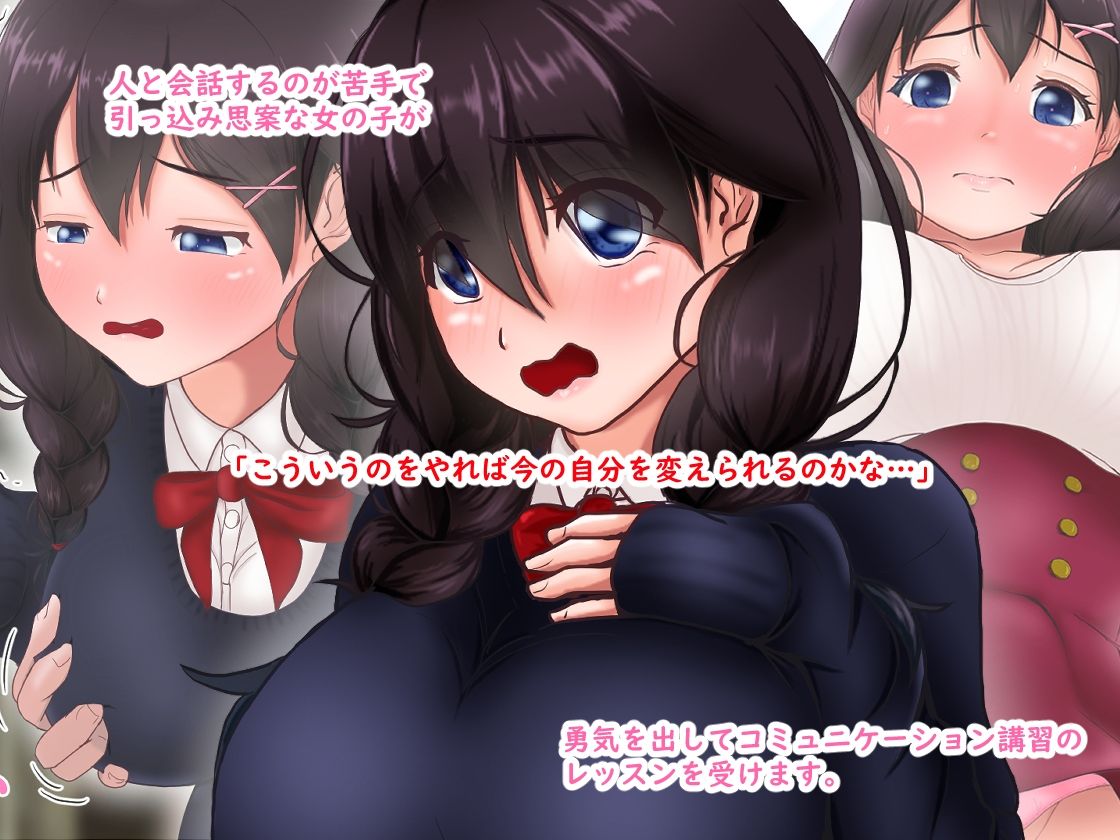 サンプル画像1:引っ込み思案な女の子が 身体を張って克服する話(アオキアカ) [d_305649]