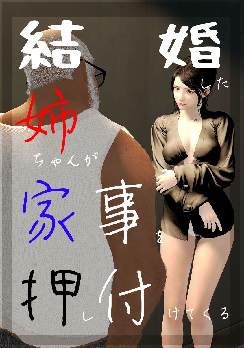 サンプル画像1:結婚した姉ちゃんが家事を押し付けてくる＃3(たけよう) [d_306177]