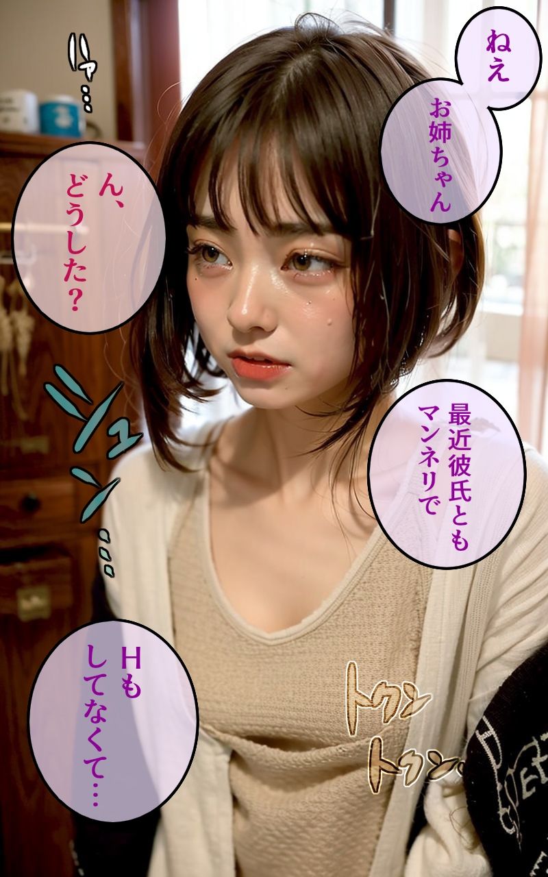 サンプル画像2:変態姉妹と生中出し寝取り乱交(かぞくまんが（娘相姦）) [d_306370]