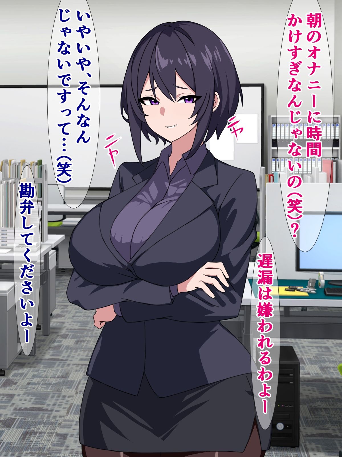 サンプル画像1:僕の会社では、ムチムチ女上司による逆セクハラが横行している(さざめき通り) [d_306435]