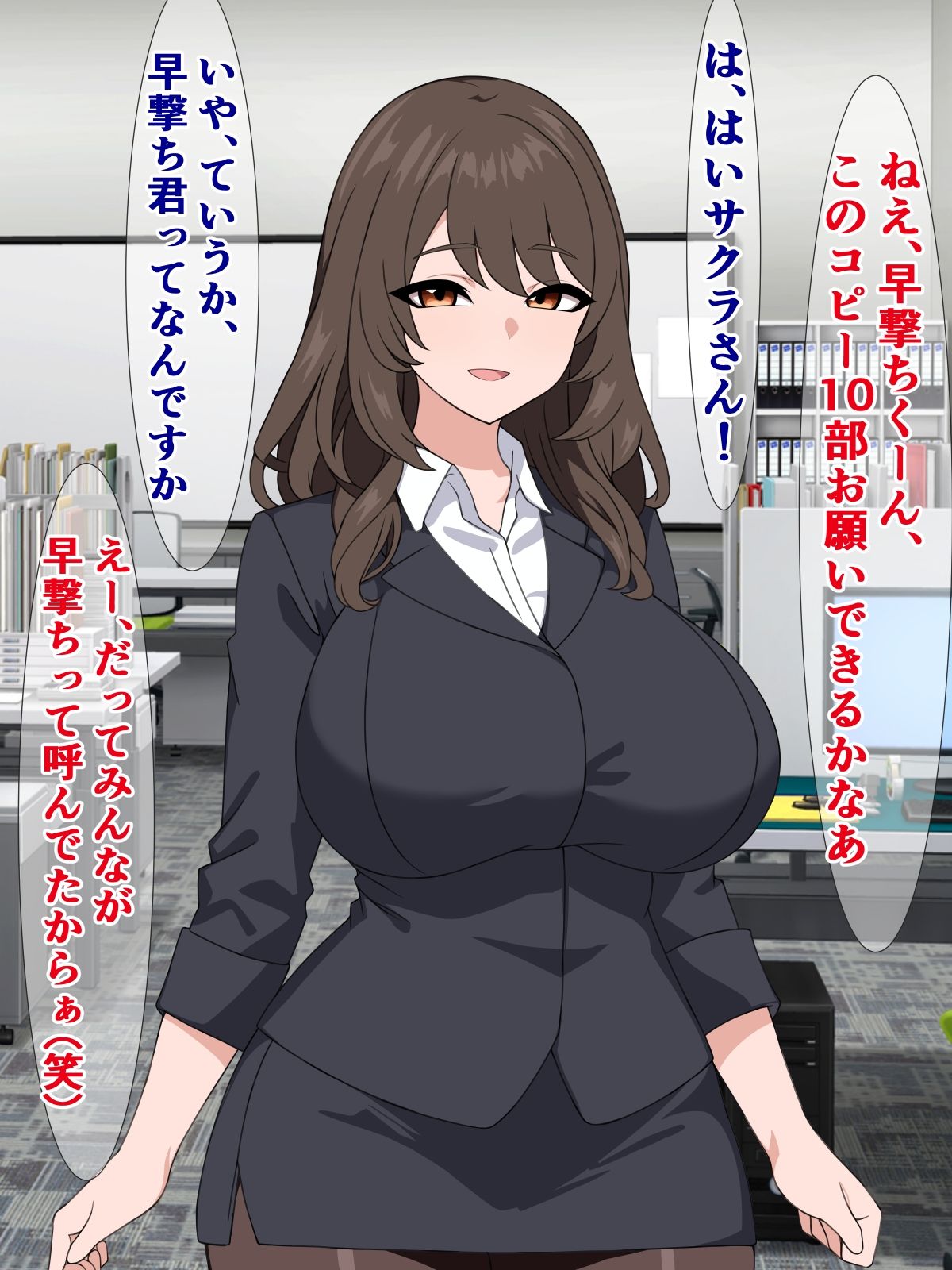 サンプル画像2:僕の会社では、ムチムチ女上司による逆セクハラが横行している(さざめき通り) [d_306435]