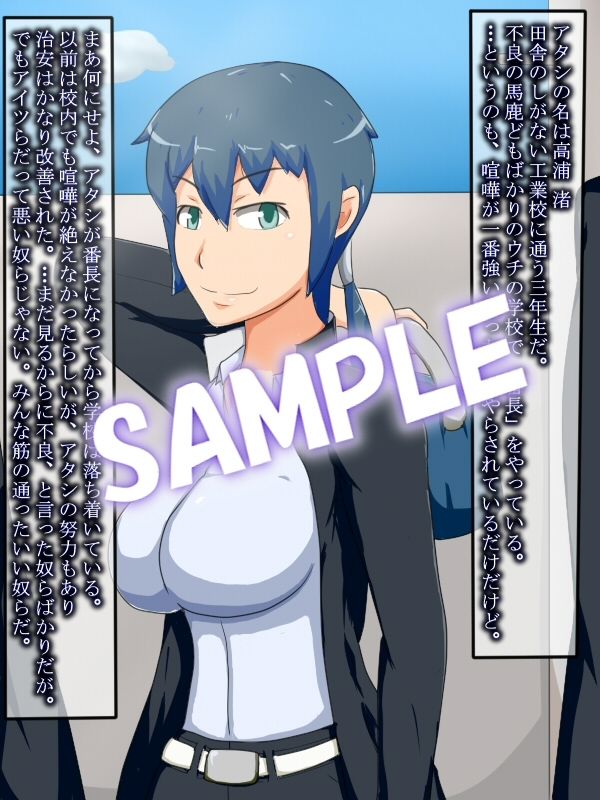 サンプル画像1:大変お気の毒ですが女番長は地獄へ堕ちました。(世田谷マグネシウム) [d_306439]