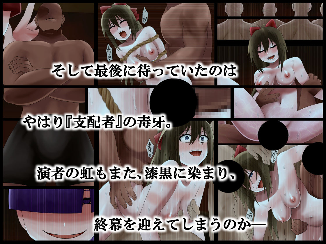 サンプル画像4:毒牙にかかる演者(ココアポロン) [d_306585]