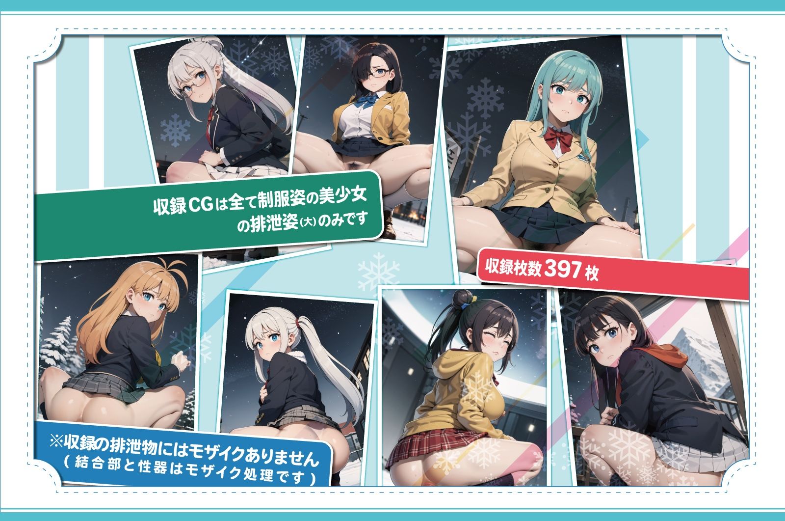 サンプル画像1:制服女子限定・街中うんち排泄-雪国編-(StreamFord-ProjecT) [d_306614]