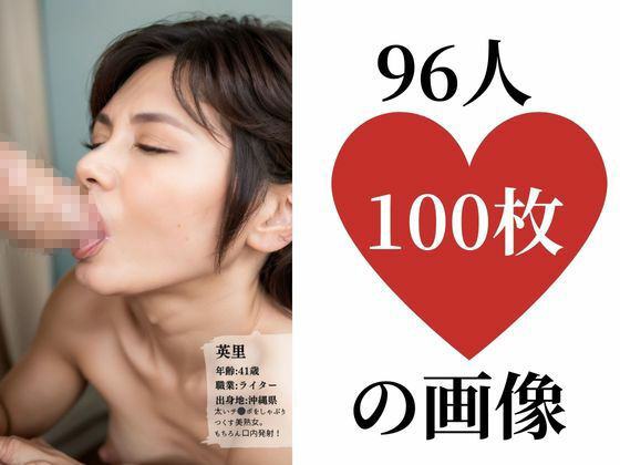 サンプル画像2:マッチングアプリで出会ったエロい美熟女達(AIの助) [d_306706]