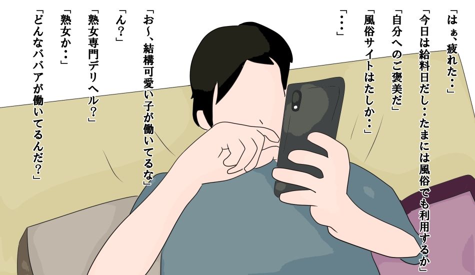 サンプル画像3:熟女デリヘル呼んだら僕をイジメてる上司だった(鶴江) [d_306786]