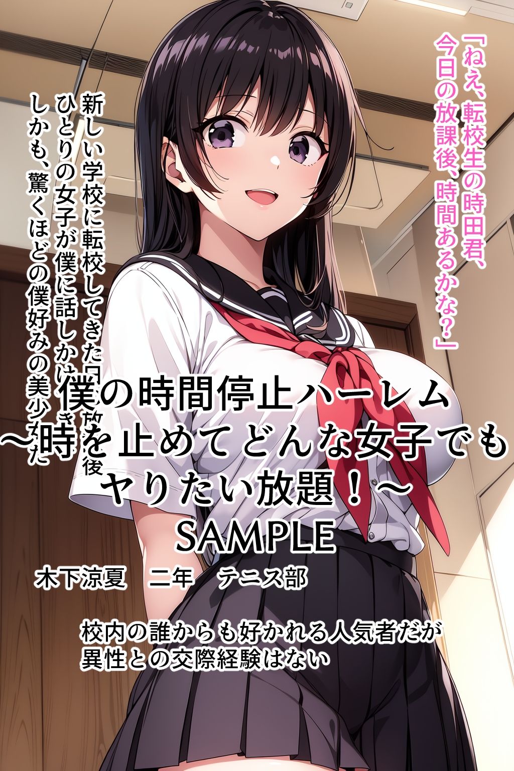 サンプル画像2:僕の時間停止ハーレム〜時を止めてどんな女子でもヤりたい放題！〜(ひげんじつ倶楽部) [d_306855]