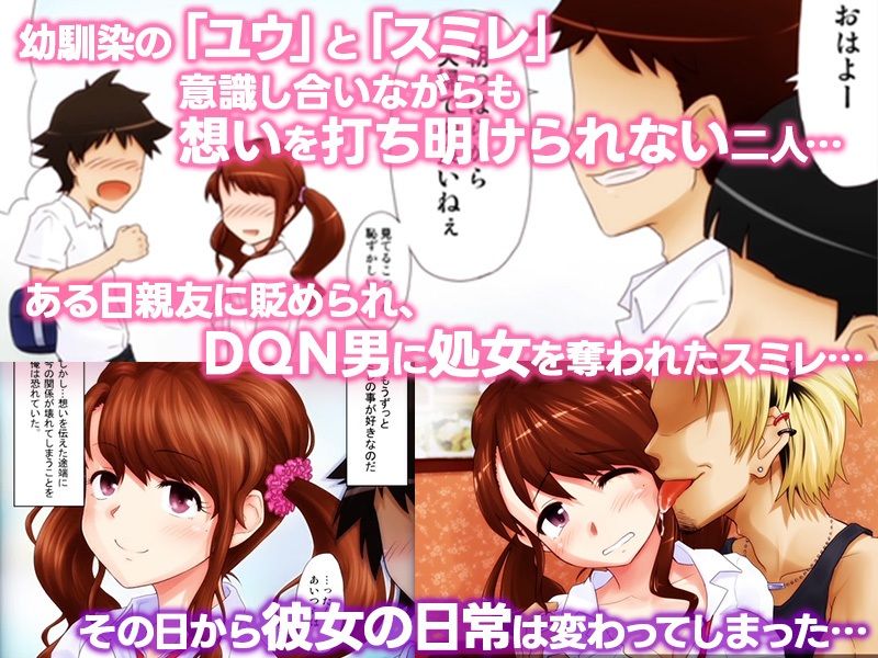 サンプル画像1:両想いだった幼馴染が、DQNのチ○ポ中毒になっちゃうまで。 モーションコミック版DX(survive) [d_306927]