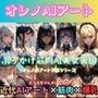 AI筋肉美女天国【オレノAIアート天国シリーズ】