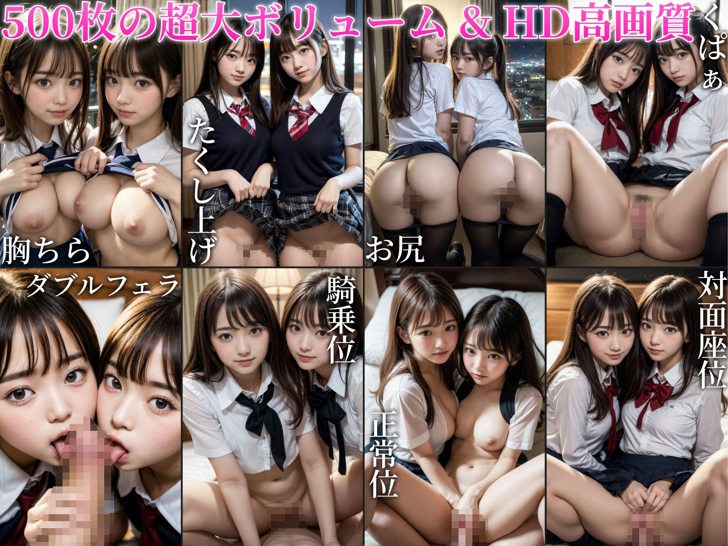 サンプル画像1:女子校生ハーレム3P！深夜のホテルでどろどろ生ハメセックス♪【超リアルCG集】(Penith) [d_306969]