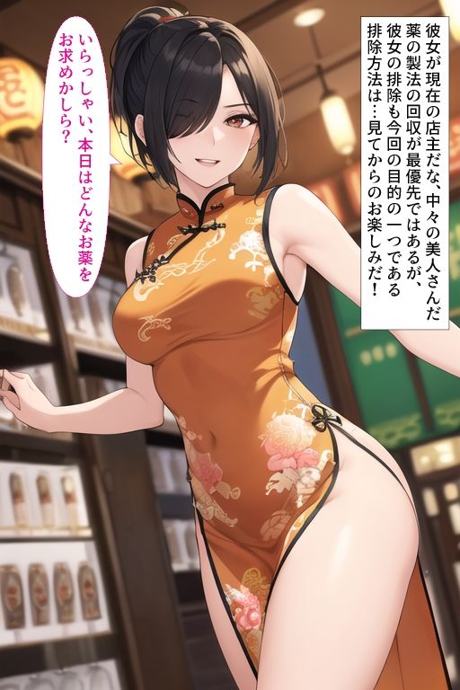 サンプル画像1:ストーリー付き憑依CG集 憑依薬を手に入れた！〜チャイナ服美女編〜(Yoshiのイラスト工房) [d_307048]