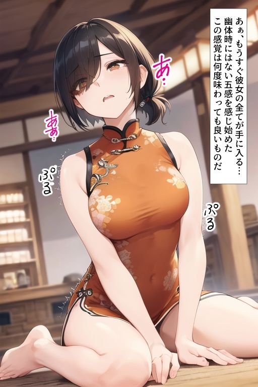 サンプル画像5:ストーリー付き憑依CG集 憑依薬を手に入れた！〜チャイナ服美女編〜(Yoshiのイラスト工房) [d_307048]