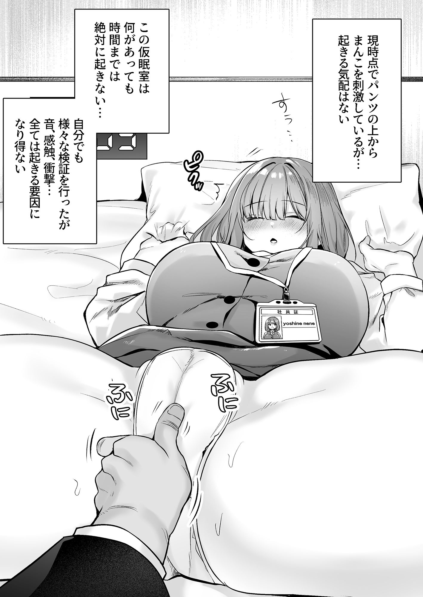 サンプル画像4:我が社に仮眠室が設置された【Fantiaまとめ】(澪キャンプ) [d_307063]