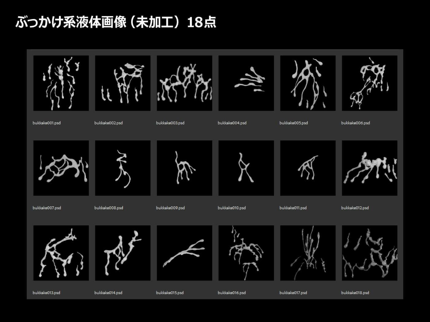 サンプル画像4:ヨーグル本舗の液体素材集(ヨーグル本舗) [d_307084]