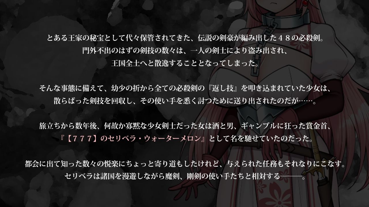 サンプル画像1:ナナナナナナ〜スゴ腕賞金首の女剣士がどちゃくそエロい目に遭うゲーム【CG集版】(Sharktales.) [d_307123]