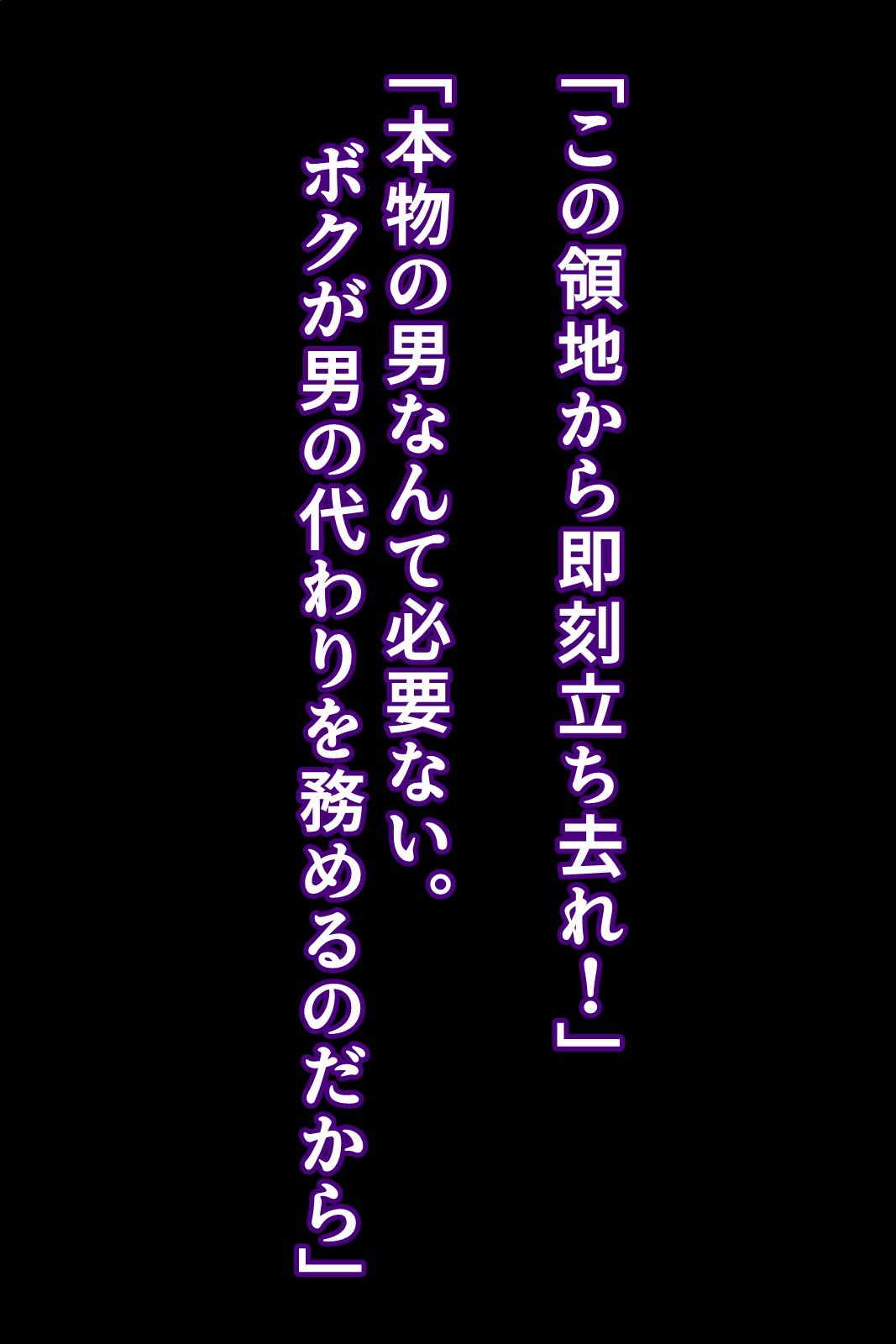 サンプル画像5:異世界転生！？男嫌いの20人のお貴族様（♀）に、性の喜びをわからせる物語(くまとねこ屋) [d_307141]