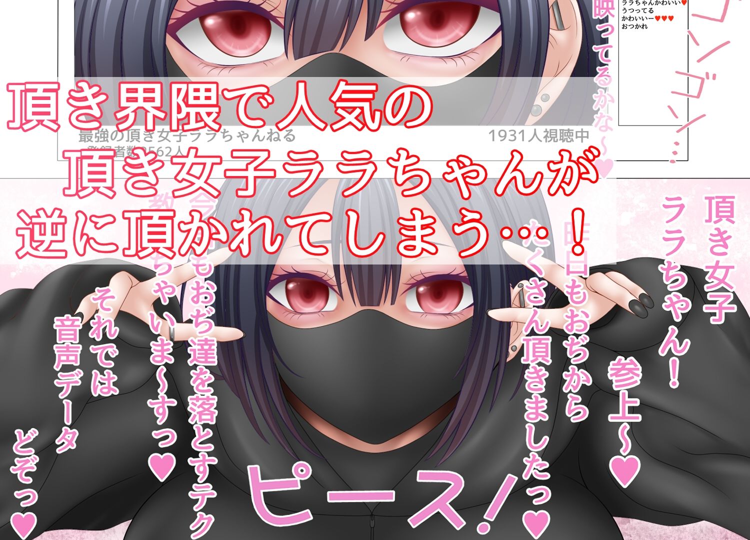 サンプル画像1:【わからせ】頂き女子にクリ責め絶頂の頂きをプレゼント(さおごくし) [d_307216]