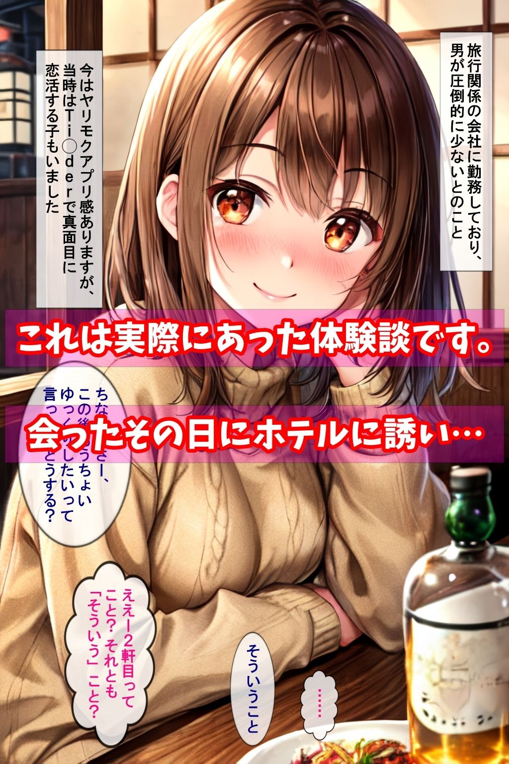 サンプル画像1:【体験談】アプリ・ナンパ・同僚の友達（レズ）…実際にあったかなりエッチなワンナイト集(フツメン屋) [d_307253]