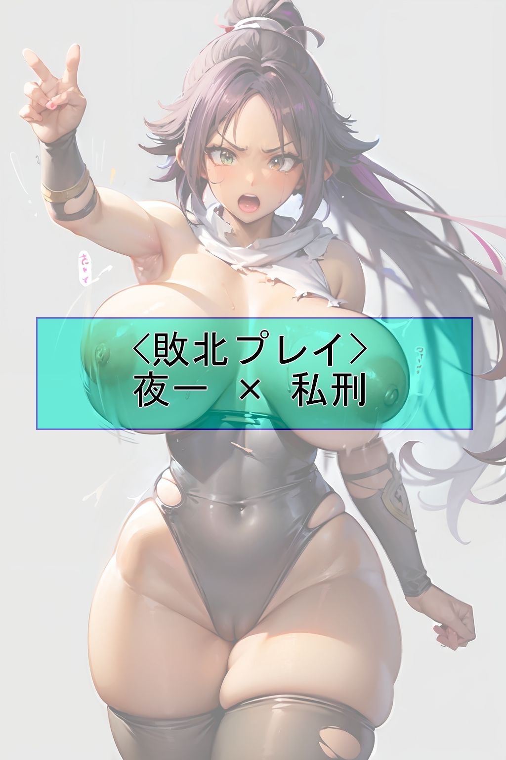 サンプル画像6:【CGイラスト集】BRE〇CH Vol.01(魔術師プロトン2D) [d_307317]