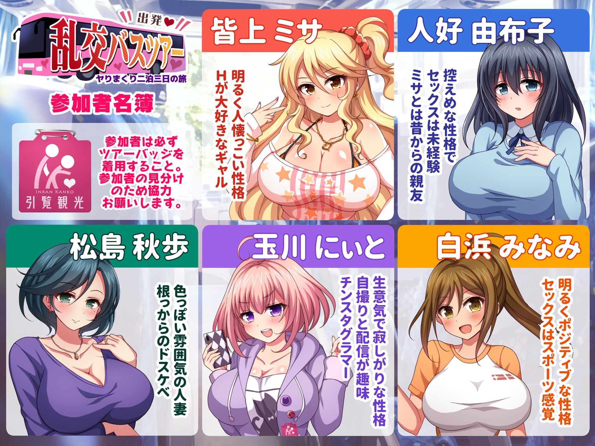 サンプル画像3:出発！乱交バスツアー〜ヤりまくり二泊三日の旅〜(ダメージ床R) [d_307423]