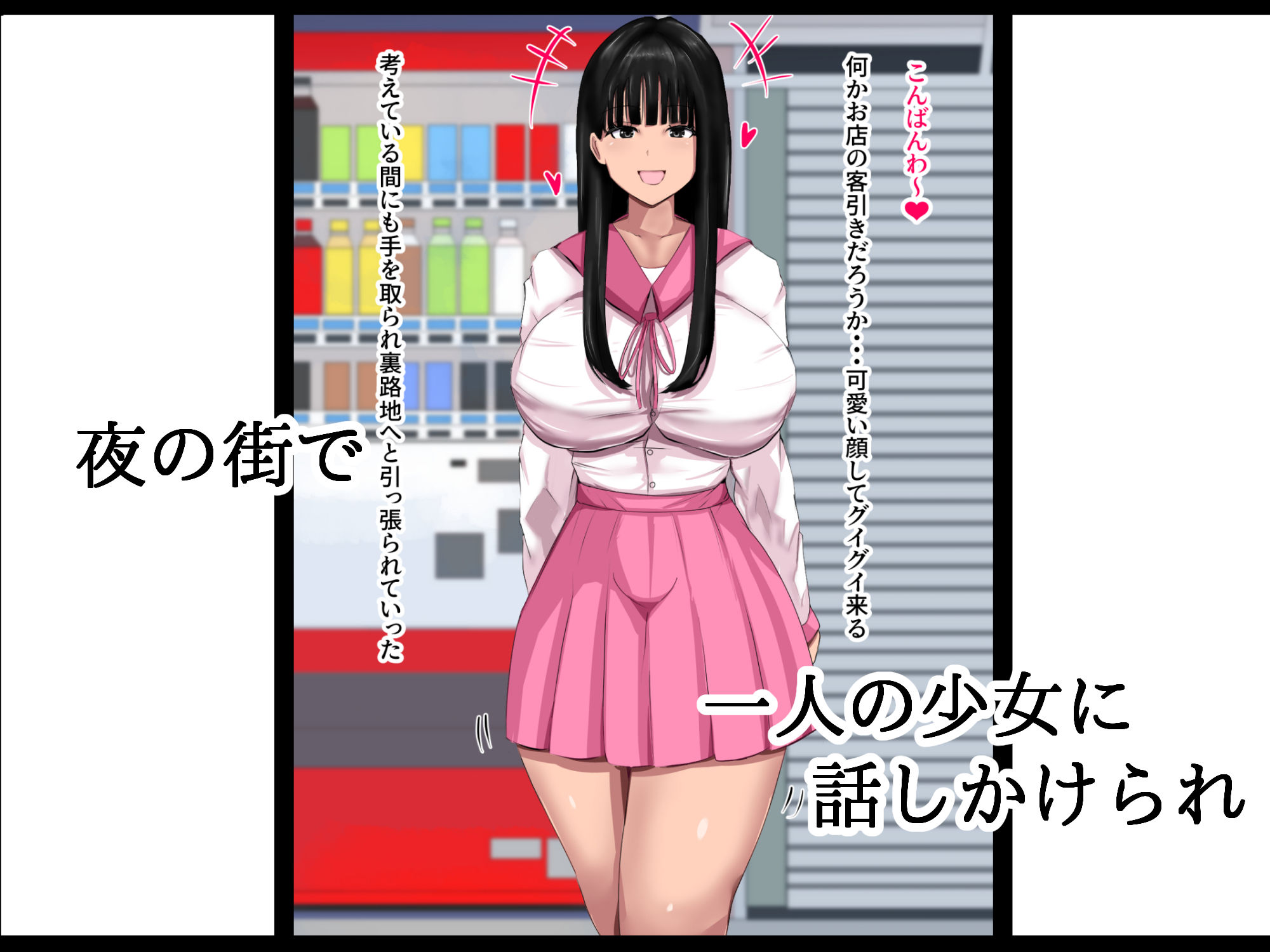 サンプル画像1:逆ナン援交少女(食満 千人大女) [d_307474]