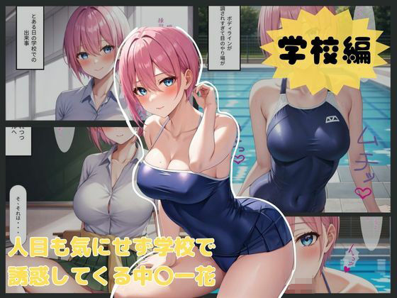 サンプル画像1:五等分の愛 いちゃらぶシチュエーション(いちゃパラ) [d_307575]