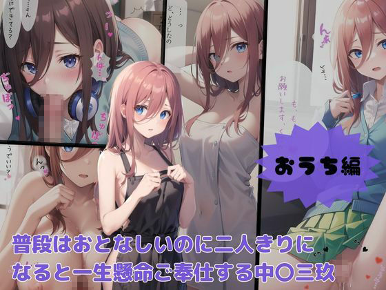 サンプル画像3:五等分の愛 いちゃらぶシチュエーション(いちゃパラ) [d_307575]