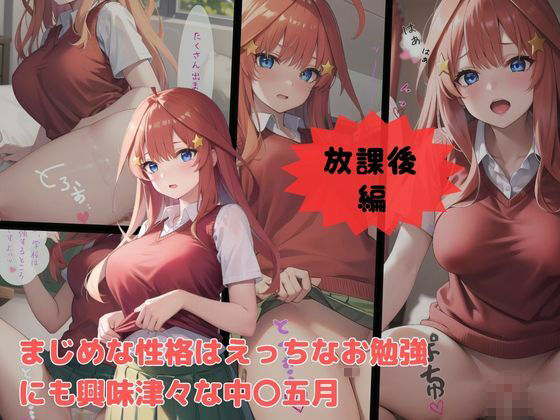サンプル画像5:五等分の愛 いちゃらぶシチュエーション(いちゃパラ) [d_307575]