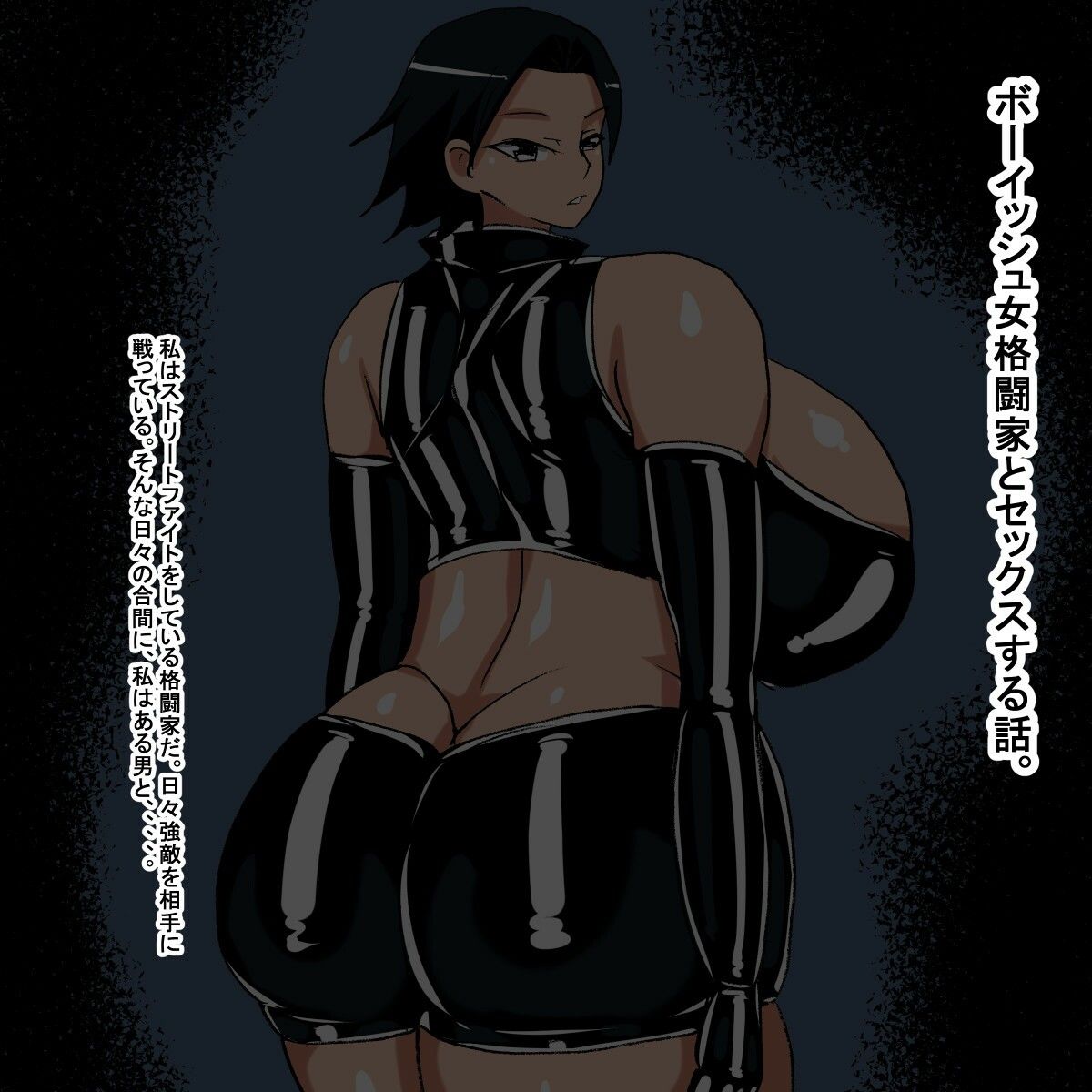 サンプル画像1:ux ボーイッシュ格闘娘スパッツ型(s（ムチムチメイン）) [d_307791]