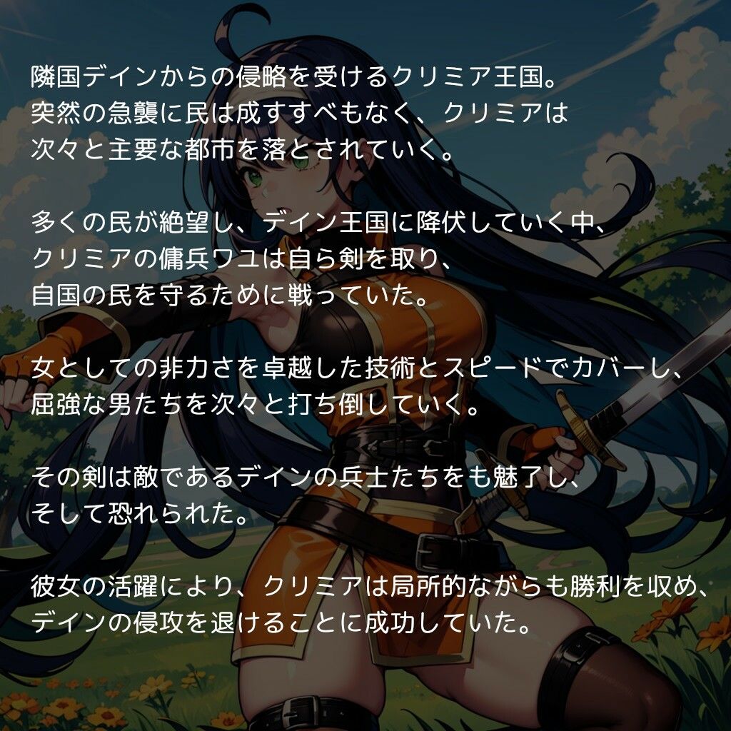 サンプル画像1:敗北の女剣士、ワユ 〜凄腕の剣士が敵に捕らわれおチ〇ポ処理係に堕ちるまでの軌跡〜(（仮）) [d_307848]