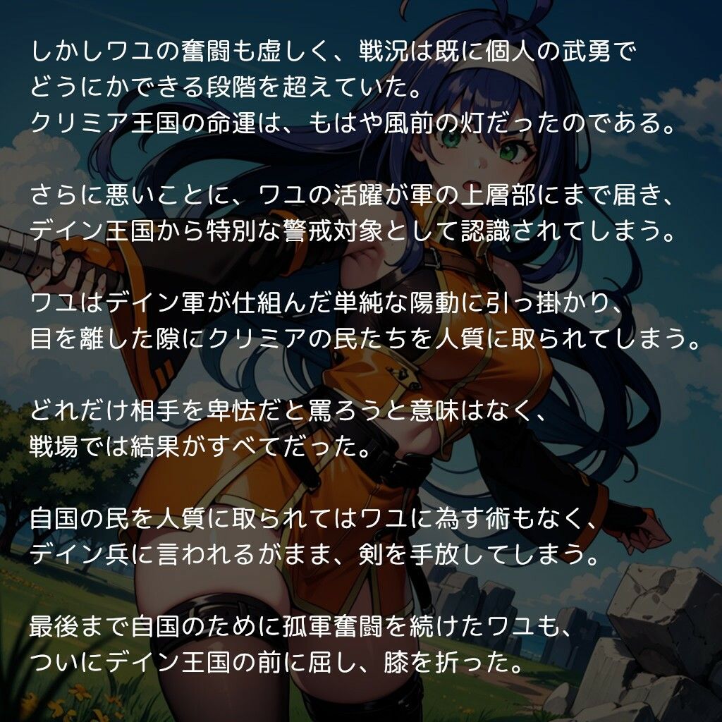 サンプル画像2:敗北の女剣士、ワユ 〜凄腕の剣士が敵に捕らわれおチ〇ポ処理係に堕ちるまでの軌跡〜(（仮）) [d_307848]