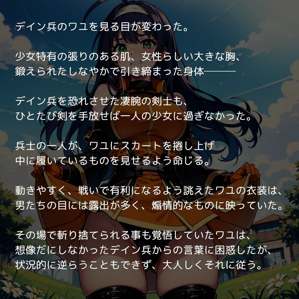 サンプル画像3:敗北の女剣士、ワユ 〜凄腕の剣士が敵に捕らわれおチ〇ポ処理係に堕ちるまでの軌跡〜(（仮）) [d_307848]