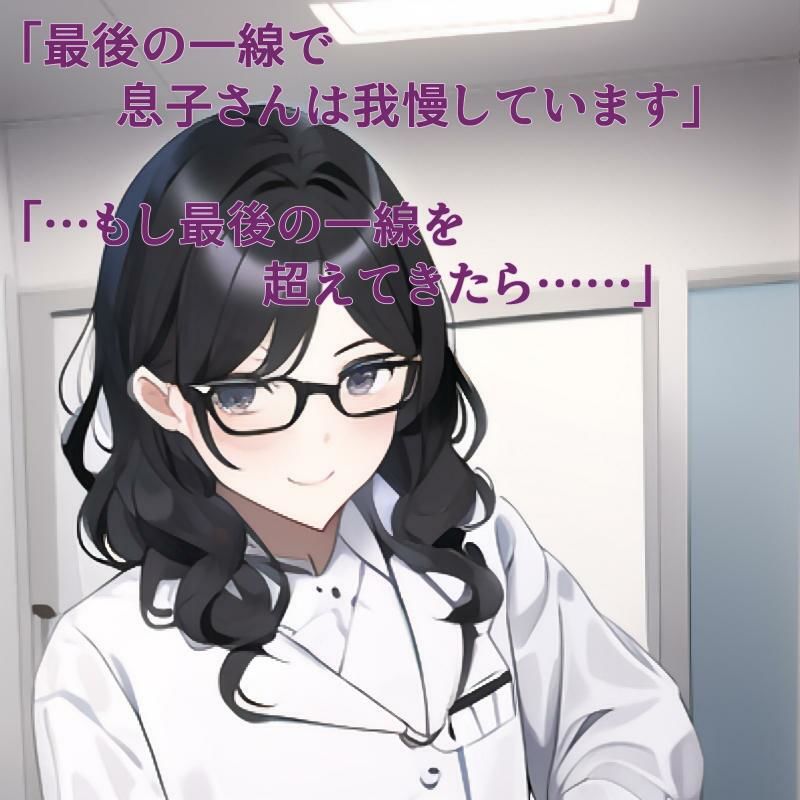母との禁断性交 -母と子は性的に惹かれあう- 犯してはならない最後の一線