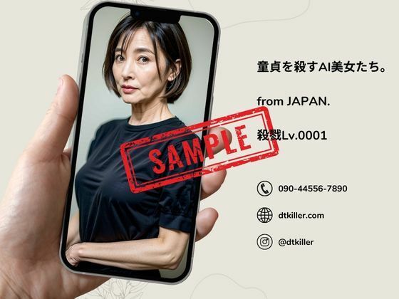 サンプル画像4:DT（童貞）を殺すAI美女たち。殺戮Lv.0004(DT killer) [d_308097]