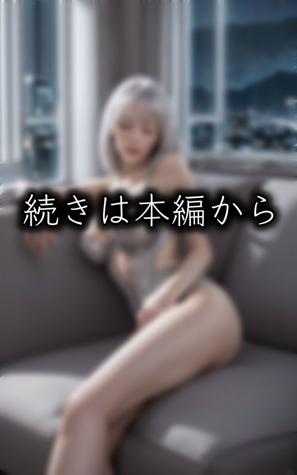 サンプル画像1:ヤクザの女マダム 〜六本木の高級住居でヤクザとの夜 美しい巨乳と美貌〜(妄想えろ図鑑) [d_308100]