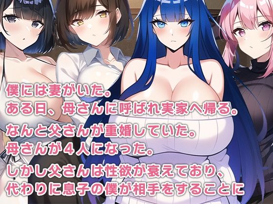 サンプル画像5:妻がいるのに父さんの代わりにハーレム母子セックス(ねずみのバンキング) [d_308118]