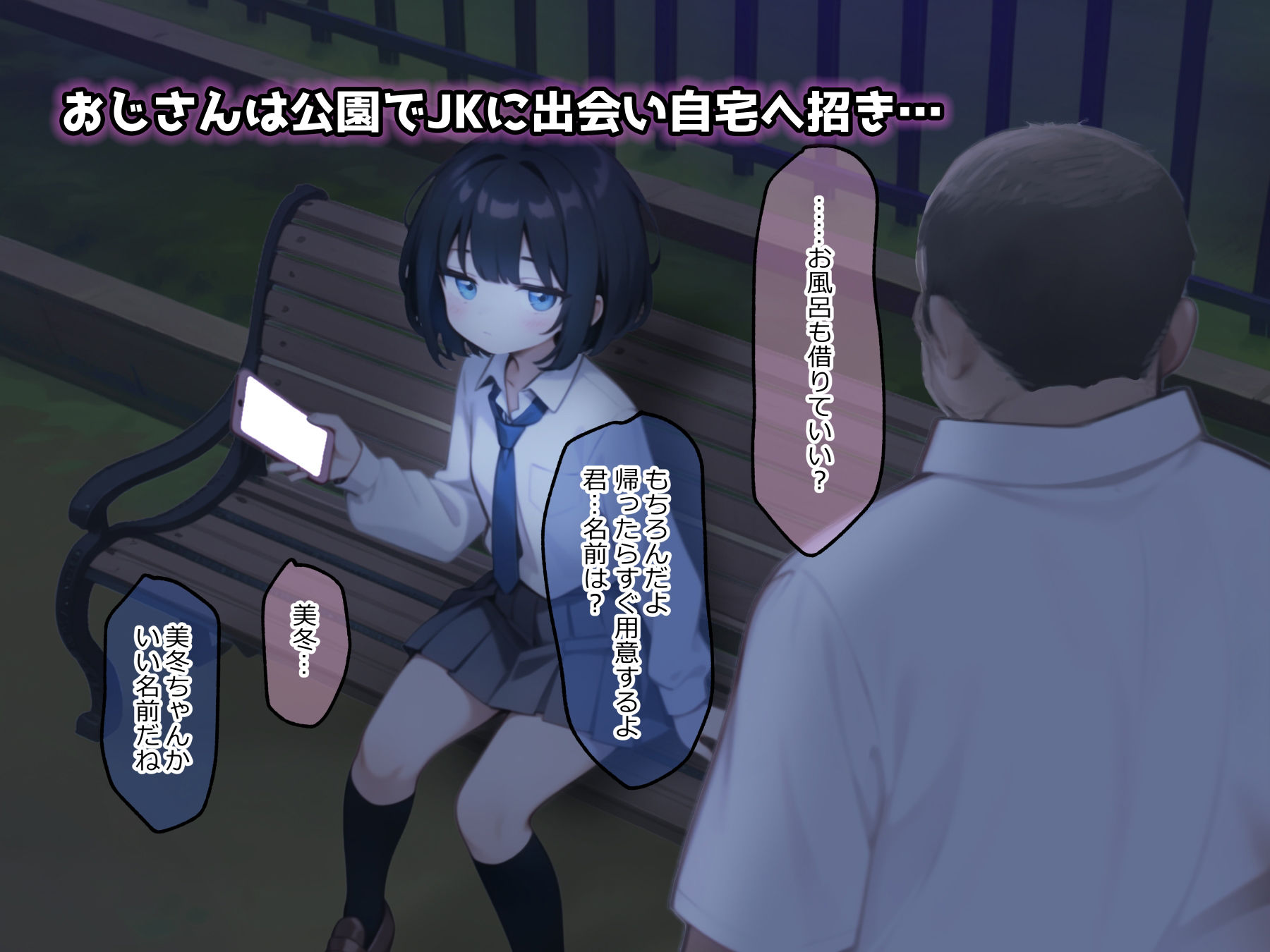 サンプル画像1:公園で見つけた女子〇生が薬漬けセックスで孕んで母乳噴き出すようになる話(ぬるぬる) [d_308153]